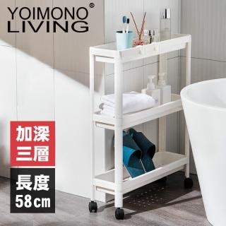 【YOIMONO LIVING】「北歐風格」加長縫隙收納推車(三層)