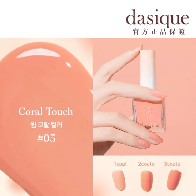 【Dasique】奶油蜜桃糖漿指甲油 9ml(韓國官方授權正品保證)