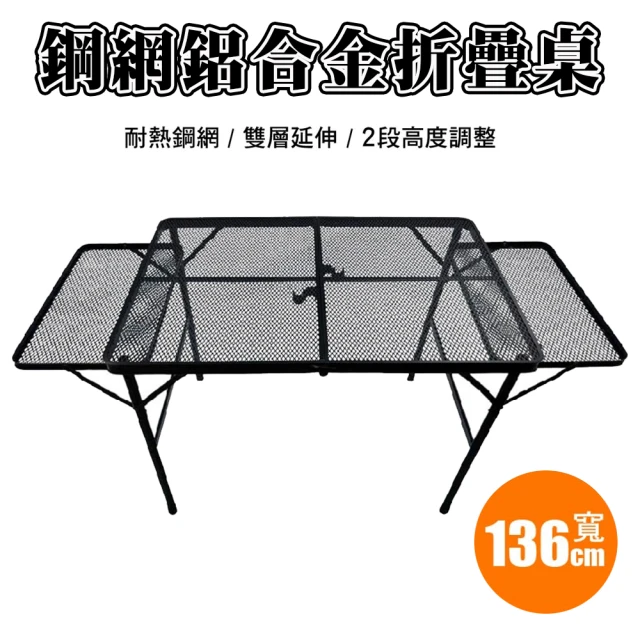 136cm 鋼網鋁合金折疊桌(兩側延伸款 可升降 折疊桌)