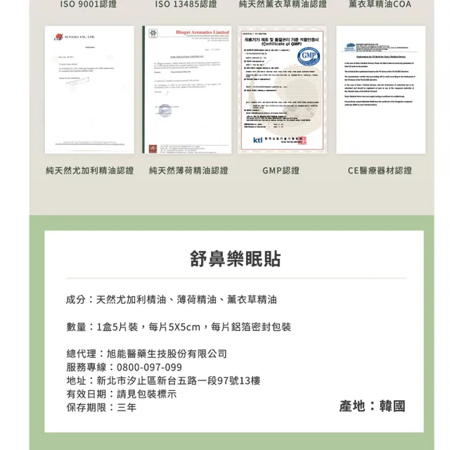 【旭能醫藥生技】冬日必備-舒鼻樂眠貼x1盒(舒壓/放鬆/呼吸順暢 5片/盒)
