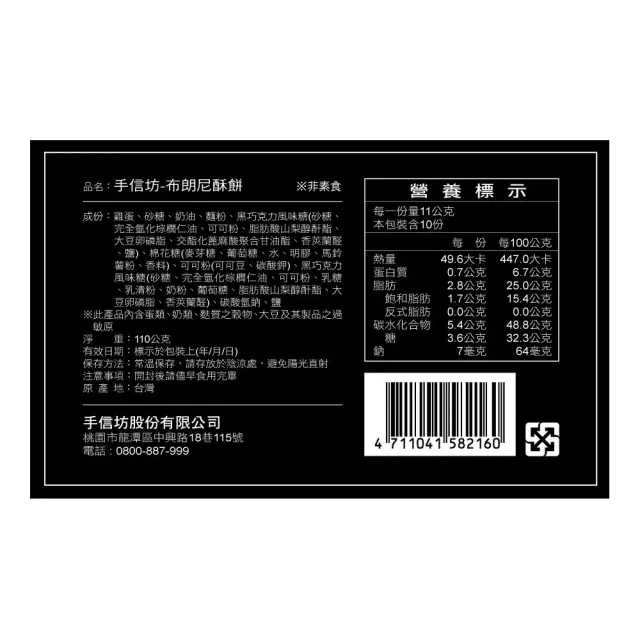 【手信坊】幸福の餅乾禮盒-布朗尼酥條禮盒-10入/盒(10入/盒)