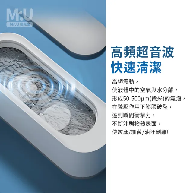 【Mr.U 優先生】超音波清洗機 全方位消毒清潔機(USB充電 高頻振動 眼鏡 美妝器材清潔)