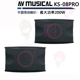 【AV MUSICAL】KS-08PRO 懸吊式喇叭(8吋卡拉OK喇叭/可桌放/可懸掛 最大功率200W)