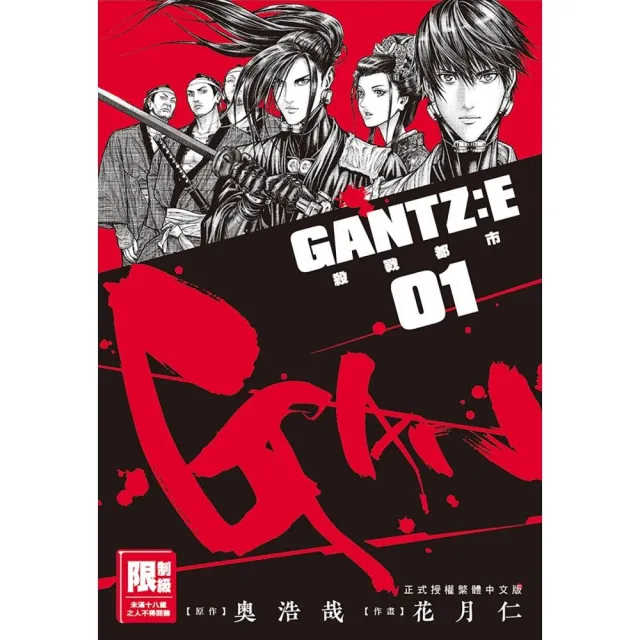 GANTZ:E殺戮都市（01） - momo購物網- 好評推薦-2024年4月