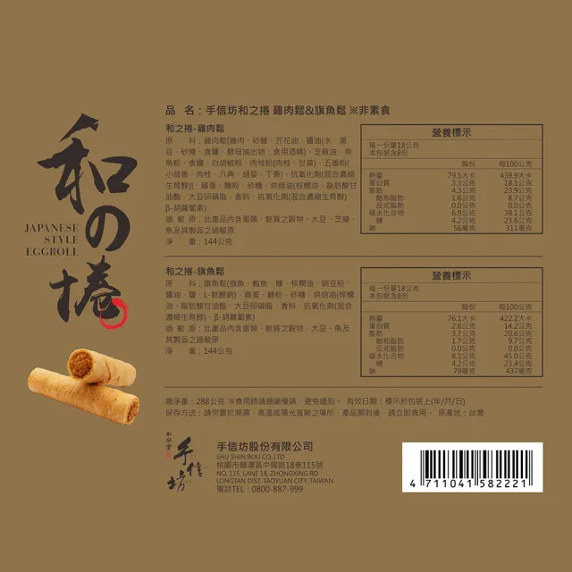 【手信坊】和の捲-蛋捲禮盒(16入/盒)