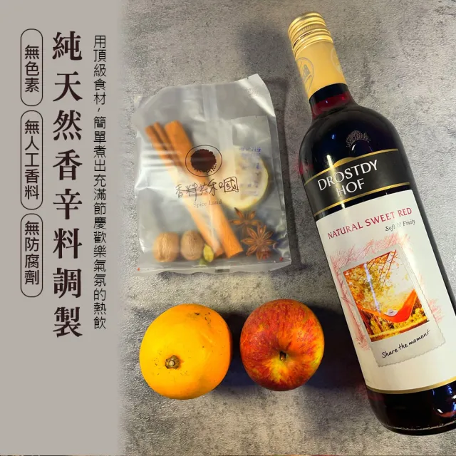 【香料共和國】熱紅酒香料(熱熱喝暖暖身)