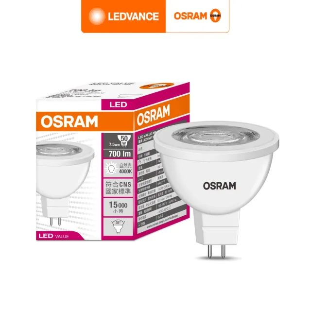 【Osram 歐司朗】星亮 LED MR16 7.5W(直壓杯燈  10入組)