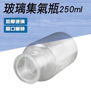 【玻璃工場】瓶瓶罐罐 玻璃瓶 250ml 2入 藥瓶 氣體收集器 廣口玻璃瓶 B-CGB250(玻璃罐批發 玻璃罐 分裝罐)