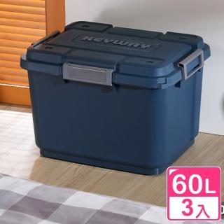 【KEYWAY 聯府】SUV多功能滑輪整理箱60L-3入(收納箱 置物箱 衣物收納 搬家用 後車箱置物臺灣製TK60)