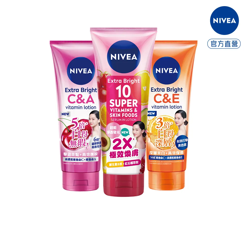 【NIVEA 妮維雅】超能果萃/淡斑亮白/驅黑淨白 精華凝乳320ml(煥膚淨透 雙效發光/美白身體潤膚乳)