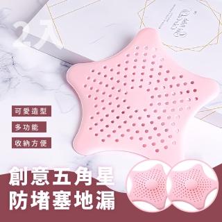 【防堵小幫手】創意五角星防堵塞地漏-2入組(地漏貼 地漏蓋 矽膠蓋 排水孔蓋 毛髮過濾網 杯墊 桌墊)