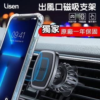 【Lisen】出風口磁吸支架(汽車支架/手機支架/磁吸支架)