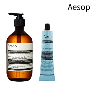 【Aesop】經典加倍柔嫩護手組(手部清潔露500ml+護手霜 75ml)