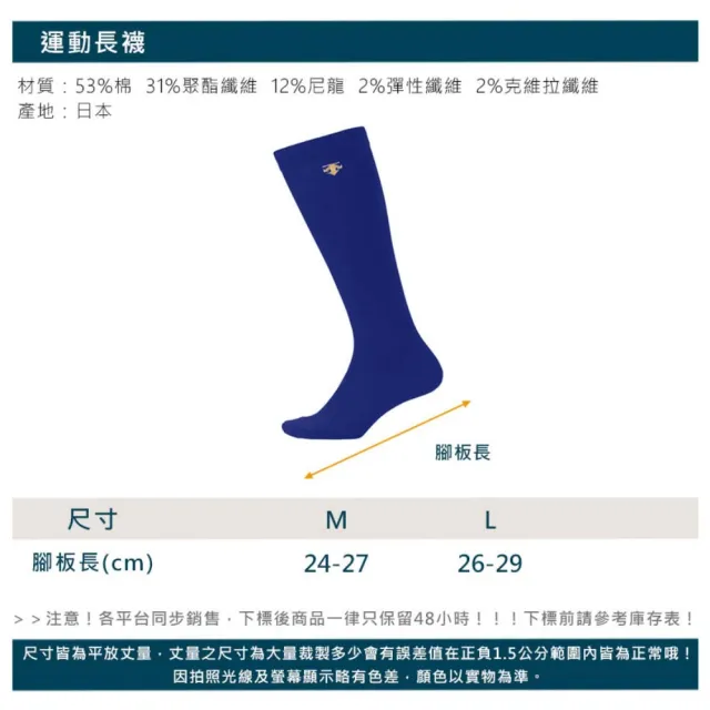 【DESCENTE】男女運動長襪-日製 襪子 運動 長筒襪 訓練 迪桑特 藍卡其(C-8700T-ROY)