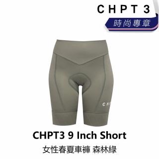 【CHPT3】9 Inch Short 女性春夏車褲 森林綠(B6C3-9RS-GRXXXW)