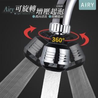 【Airy 輕質系】旋轉水龍頭起泡器