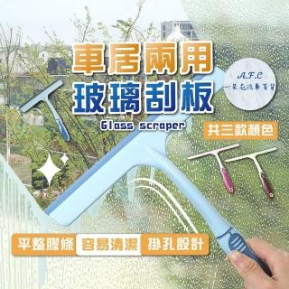 【一朵花汽車百貨】車居兩用玻璃刮板 玻璃刮刀 玻璃清潔劑 刮刀 鏡面清潔 玻璃擦 刮水器 水痕 水漬 浴室
