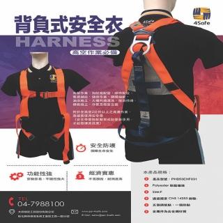 【4safe】背負式安全衣＋自救腳帶（橘＋灰藍）高空安全衣（含自救腳帶）(PHB53EHF031)
