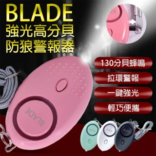 【BLADE】強光高分貝防狼警報器(警報器、蜂鳴器、防狼)