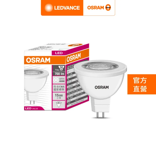 【Osram 歐司朗】星亮 LED MR16 7.5W(直壓杯燈 4入組)