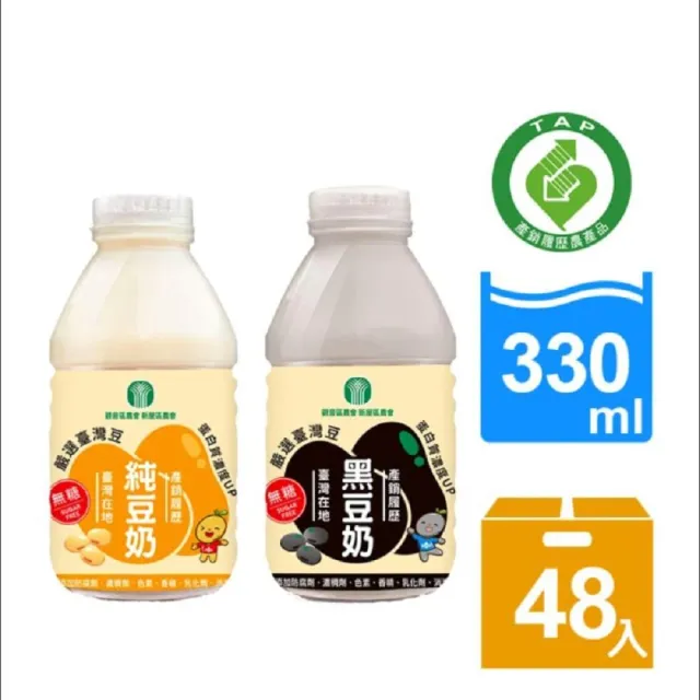 【新屋/觀音雙農會】產銷履歷無糖豆奶/青仁黑豆奶(330mlx48入)