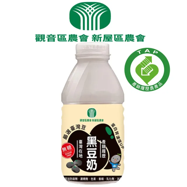 【新屋/觀音雙農會】產銷履歷無糖豆奶/青仁黑豆奶(330mlx48入)