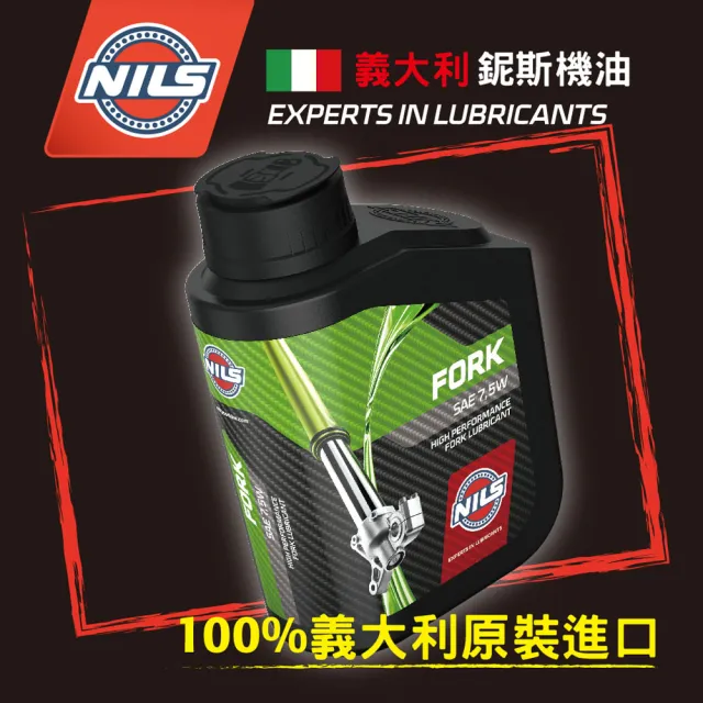 【NILS 鈮斯】FORK前叉油7.5W/全合成酯類(FORK前叉油7.5W/全合成酯類)