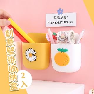 【小物收納】創意壁掛式收納盒-2入(免釘鑽 置物籃 文具 充電座 筆筒 瀝水架 桌面 雜物 浴室 廚房冰箱)