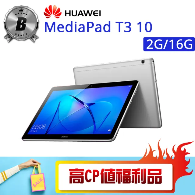 HUAWEI 華為】C級福利品MEDIAPAD T3 10 2G/16G 9.6吋(贈盥洗包副廠耳機