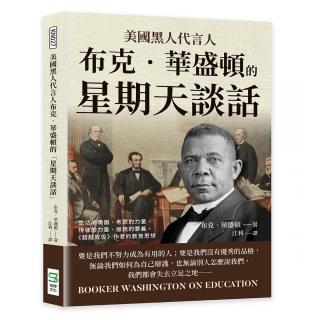 美國黑人代言人布克•華盛頓的「星期天談話」