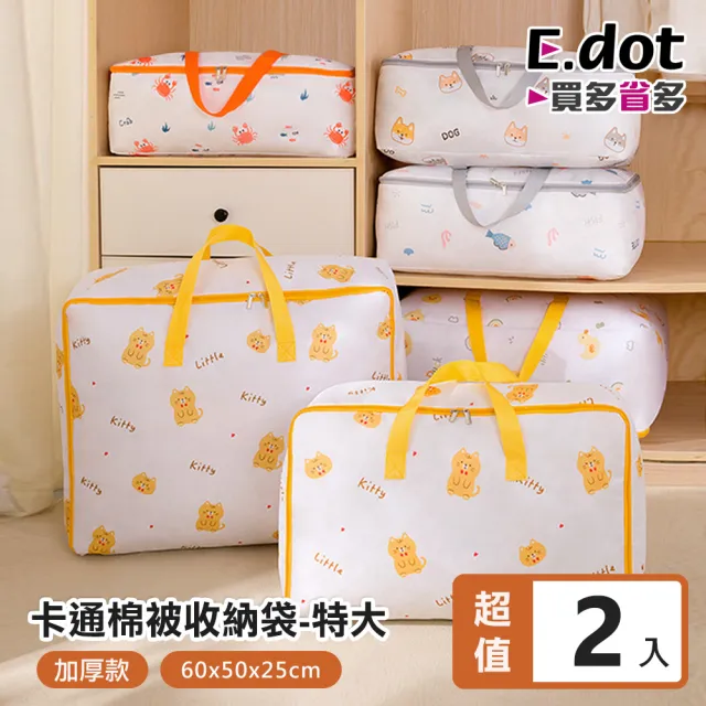 【E.dot】2入組 600D牛津布棉被衣物收納袋(特大號)