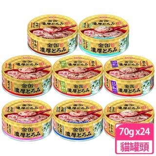 【Aixia 愛喜雅】金罐濃厚 70g 24罐組(副食 全齡貓)