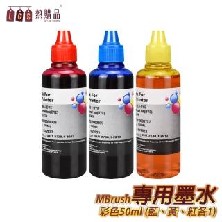 【LGS 熱購品】全綵噴墨移動式列印機-專用墨水(列印機/標籤機/噴墨列印)
