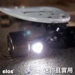 【Elos 都會滑板】都會安全LED頭燈尾燈組(腳踏車燈 滑板燈 寵物燈 LED燈 露營小燈)