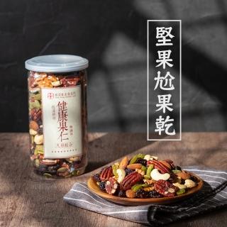 【展榮商號】健康果仁(低溫烘焙堅果、原味堅果、綜合莓果)