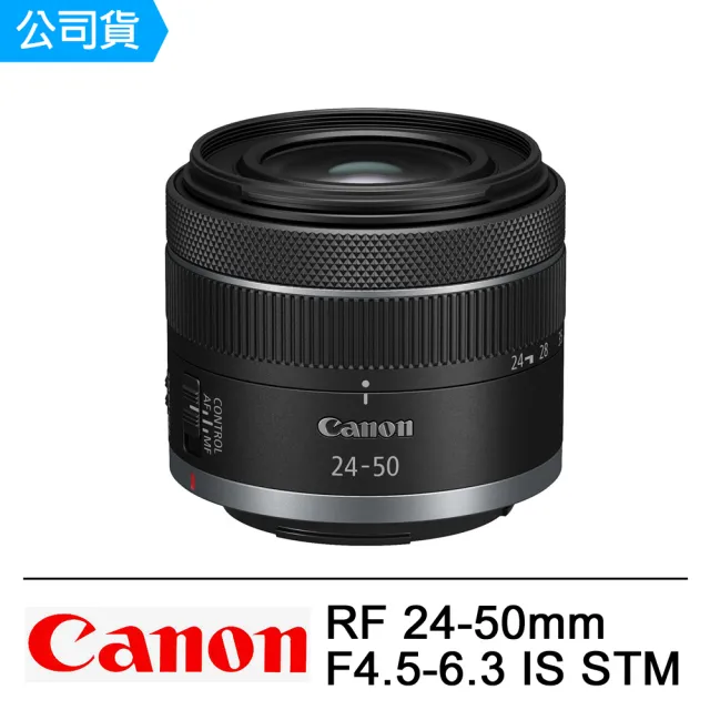 Canon RF 24-50mm F4.5-6.3 IS STM(公司貨-拆鏡白盒)