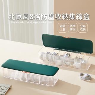 【整潔淨】北歐風8格防塵收納集線盒(捲線盒 整線盒 飾品 小物收納盒 充電線 線材收納 電線收納 桌面)