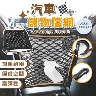 【一朵花汽車百貨】汽車儲物擋網 擋網 網袋 車用袋 緩衝袋 伸縮袋 掛袋 繩袋 網繩 收納袋 儲物袋 置物網