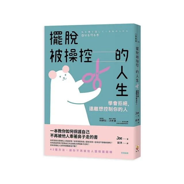 擺脫被操控的人生 | 拾書所