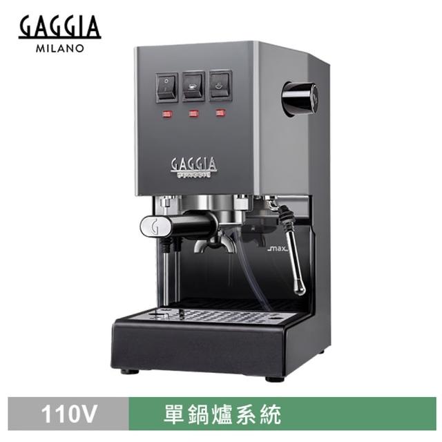 【GAGGIA】CLASSIC專業半自動咖啡機-灰色(HG0195GR)