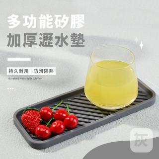 【水槽託盤】多功能矽膠加厚瀝水墊(瀝水架 隔熱墊 杯墊 肥皂架 置物墊 瀝水盤 晾曬架 洗漱墊 蔬果盤)