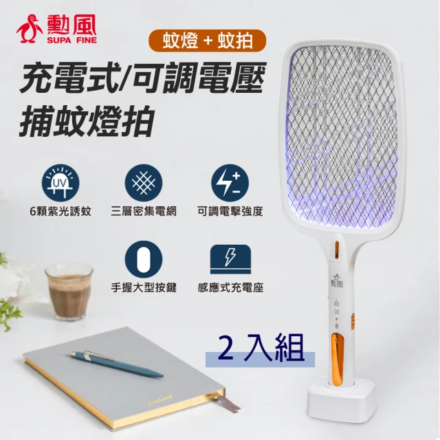 【勳風】2入組_二合一充電式USB捕蚊燈拍/三層式電蚊拍(DHF-T3500)