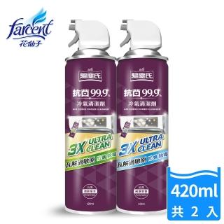 【驅塵氏】抗菌除霉免水洗冷氣清潔劑2入-3款任選(420ml/入)