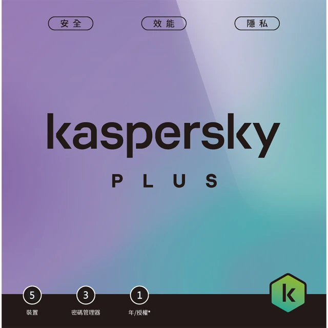 Kaspersky 卡巴斯基 下載版◆進階版 5台1年 windows/mac/android/ios(Plus 5D1Y/D)