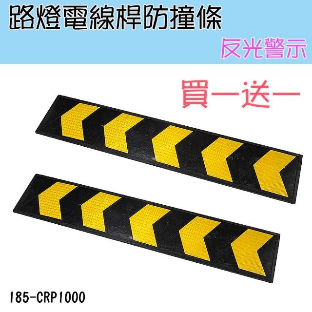 【安全設備】185-CRP1000*2路燈電線桿防撞條 停車場標識指示牌 交通反光貼箭頭警示條(防撞警示條 買一送一)