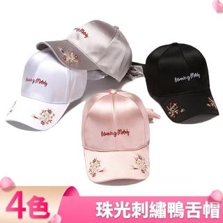 【I.Dear】日韓時尚立體刺繡花朵蝴蝶結珠光棒球帽鴨舌帽(4色/棒球帽/蝴蝶結)