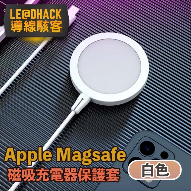 【導線駭客】支援Apple Magsafe無線磁吸充電器矽膠保護套(白)