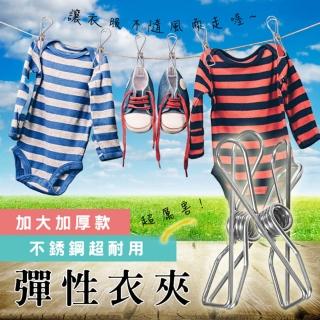 【ROYAL LIFE】加大加厚款不鏽鋼超耐用彈性衣夾-10入組(不鏽鋼夾 曬衣夾 曬襪夾 晾衣夾 晾襪夾 夾子)