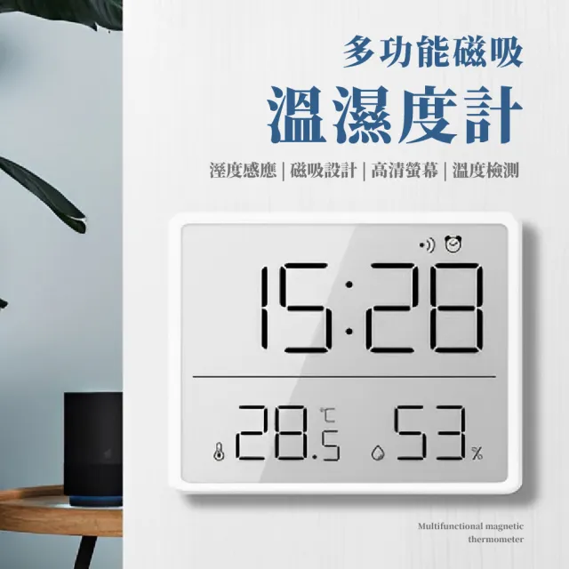 【感溫】多功能磁吸溫濕度計(鬧鐘 時鐘 大螢幕 溫度計 溫度表 測溫器 電子鐘 乾濕度表)
