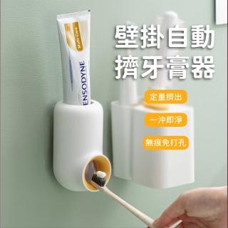 【懶人刷牙】壁掛自動擠牙膏器(浴室 無痕 免釘 可拆洗 懶人擠牙膏器 牙膏收納)